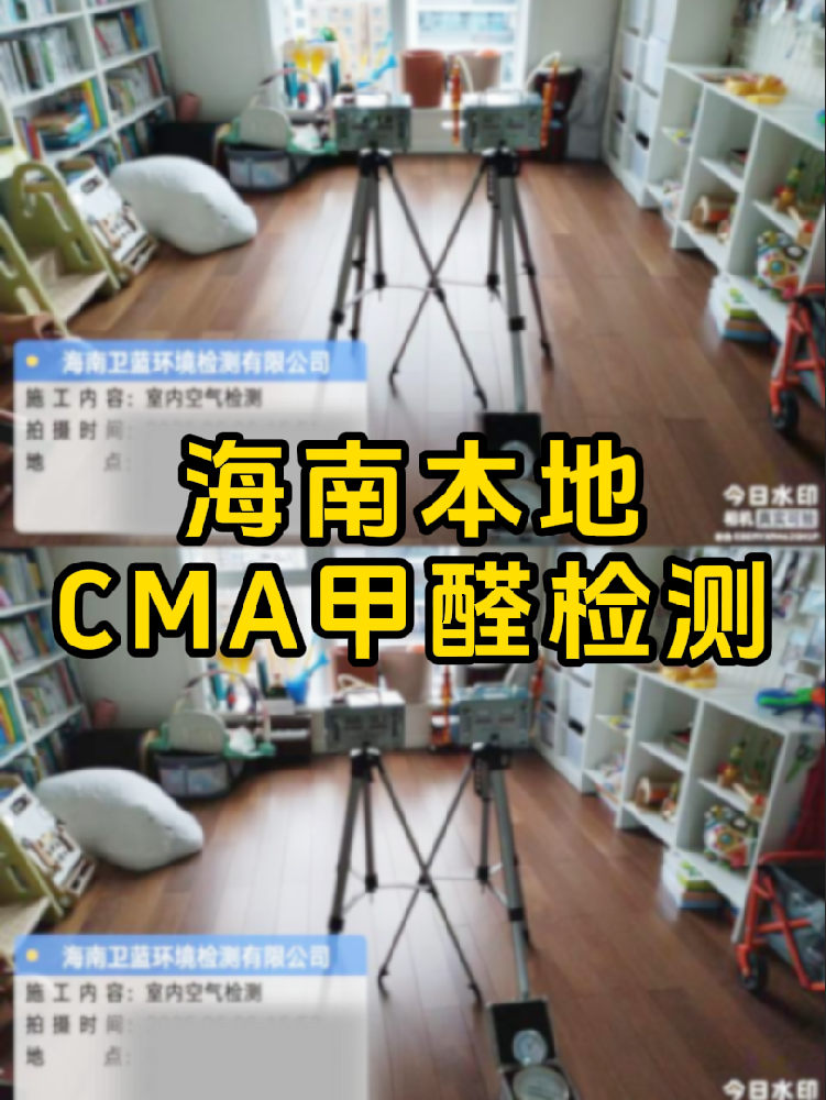 【曝光一家海南甲醛检测机构】