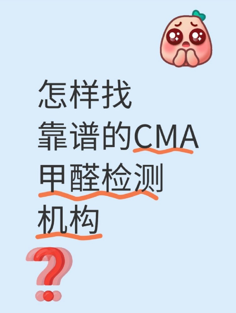 新房甲醛检测水太深！这5类机构千万别选，小心踩坑！