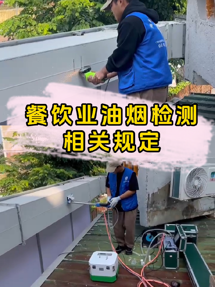 海南开餐饮的宝子们看过来！油烟检测不是选择题，是必答题！