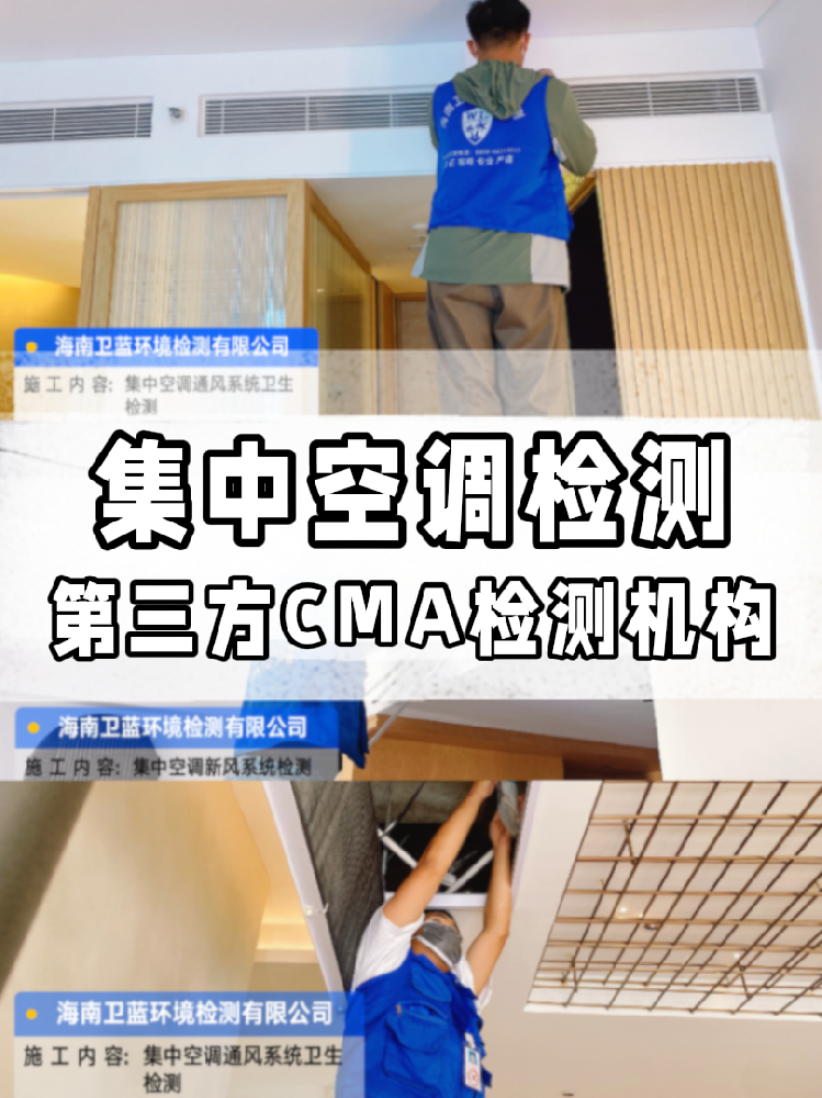 海南集中空调检测必看！每年一次的健康守护，你做了吗？