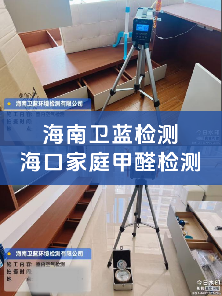 海南甲醛检测水太深！上门检测这两类公司，选错真的会踩坑！