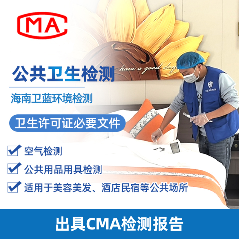 注意！海南公共卫生检测新标准已实施，您知道怎么区分吗?