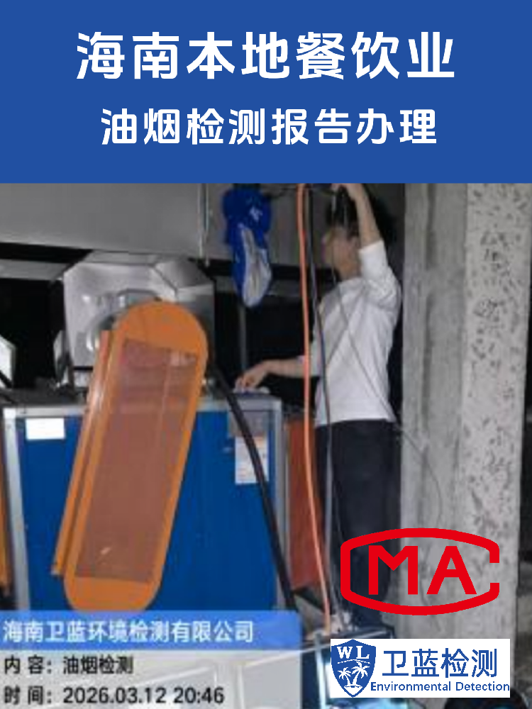 海南琼海火锅店老板注意！油烟达不达标？测过才知道