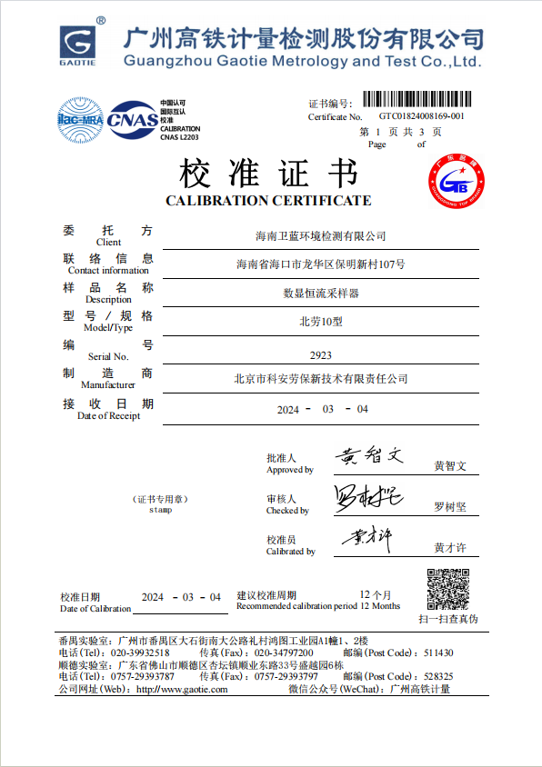 恒流采样器检定证书-海南CMA实验室空气检测