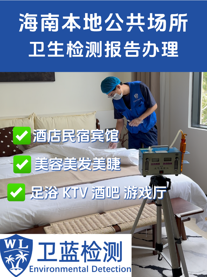 三亚老板须知：这份“看不见”的检测报告，为何是经营的护身符？