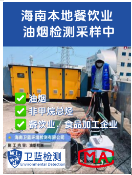 餐饮油烟排放不是小事——国家有标准，检测有项目
