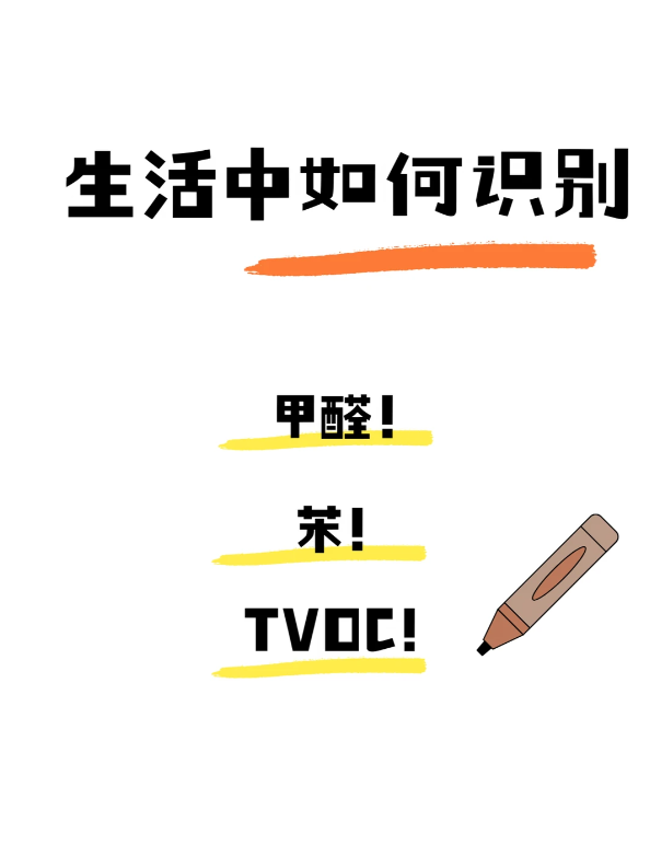海南人注意！TVOC——你家中的“隐形空气刺客”，高温天更猖狂！