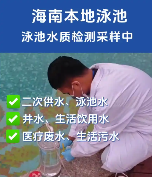 海南家庭喝的井水？这份检测报告关乎全家人的健康