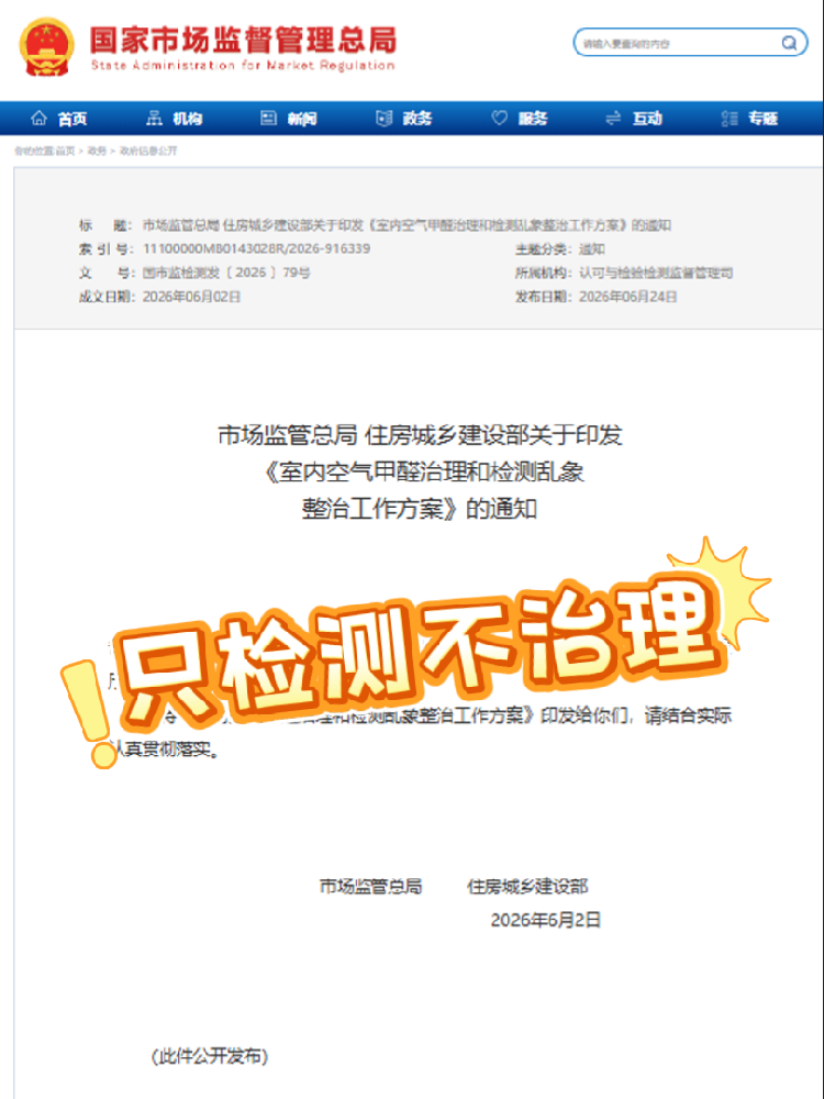 国家出手整治甲醛检测和治理乱象，海南家庭怎么不踩坑