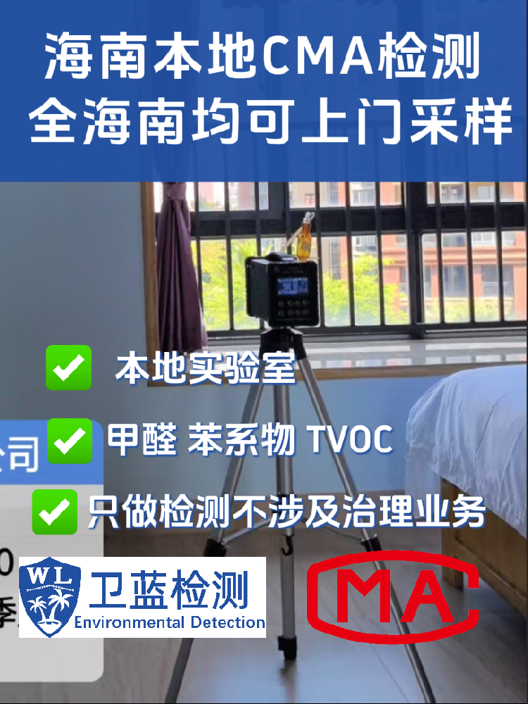 海南家庭做甲醛检测：这几个注意事项一定要看
